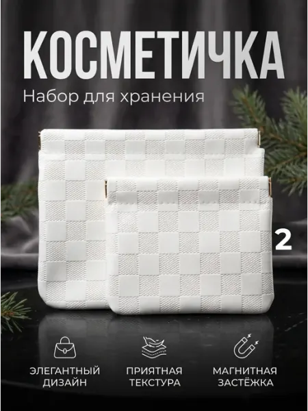 Косметичка женская дорожная на магните