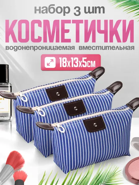 Bagsvillage Набор дорожных косметичек 3 штуки