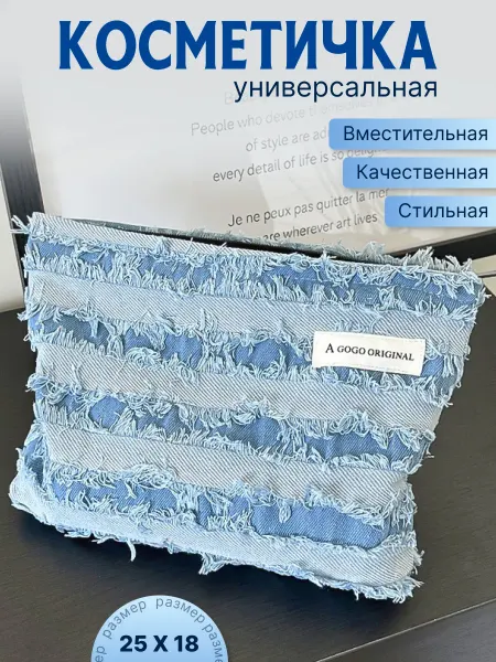 El.beauty Косметичка женская джинсовая