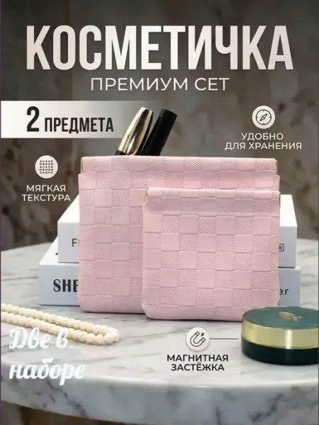 Косметичка женская дорожная на магните