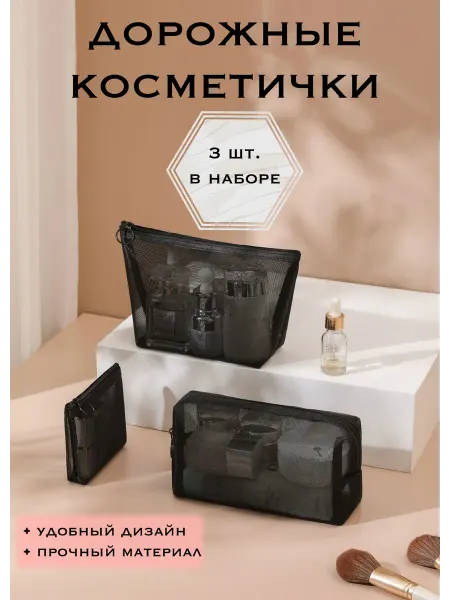 AR Kayumova Косметичка набор дорожная