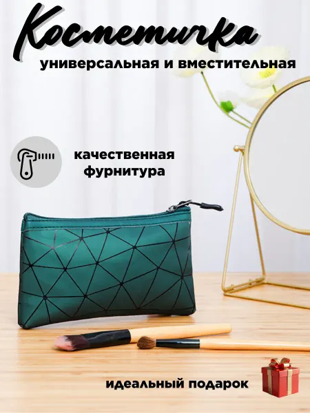 Косметичка маленькая женская в сумку