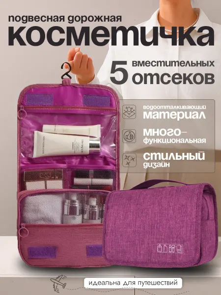 IKEA Косметичка женская дорожная