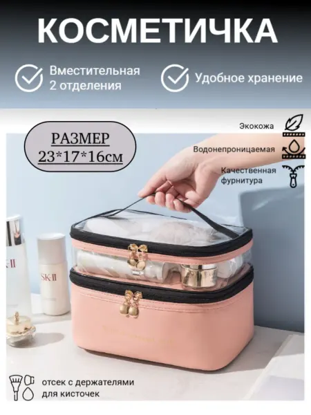 Косметичка женская органайзер для хранения