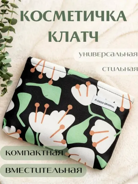 Косметичка женская вместительная на молнии