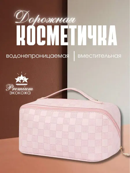 Косметичка женская органайзер