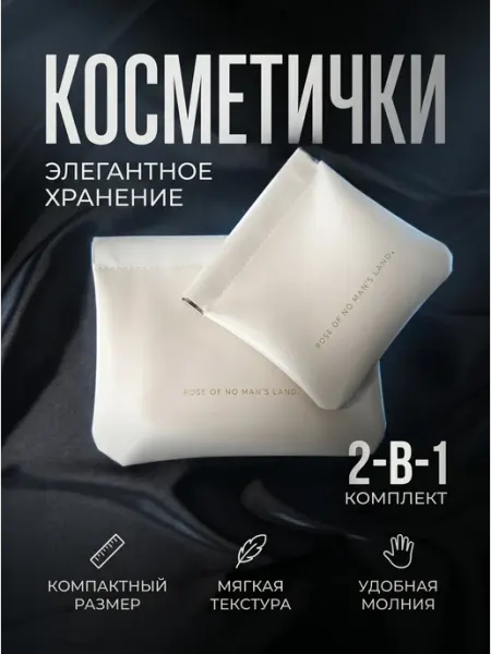 Косметичка женская дорожная на магните