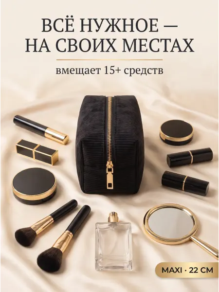 Косметичка черная вельветовая