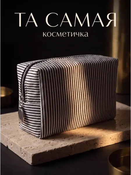Косметичка дорожная органайзер