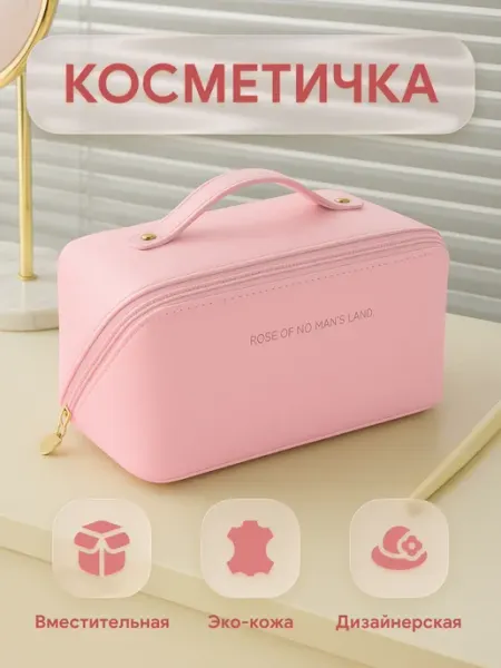Дарри Косметичка женская, дорожная, розовая