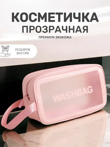 Косметичка маленькая для бассейна прозрачная