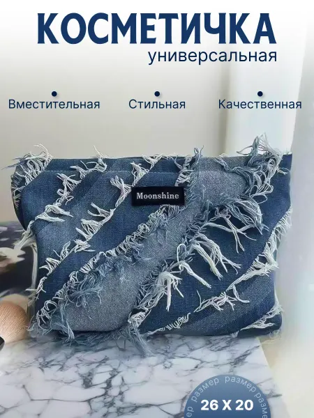 El.beauty Косметичка женская джинсовая