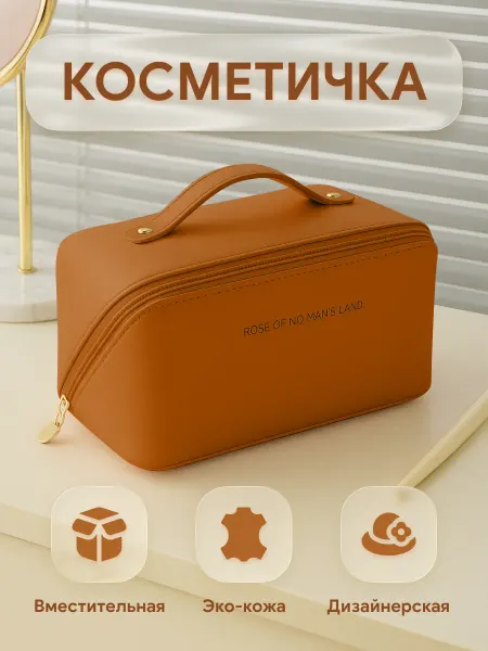 Дарри Косметичка женская, эко-кожаная, коричневая