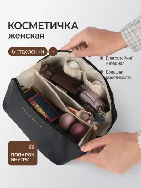 Косметичка женская, большая, дорожная