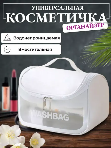 Coselita Косметичка прозрачная ( дорожная )