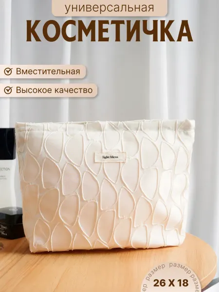 El.beauty Косметичка женская