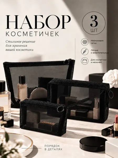 Косметичка женская дорожная прозрачная
