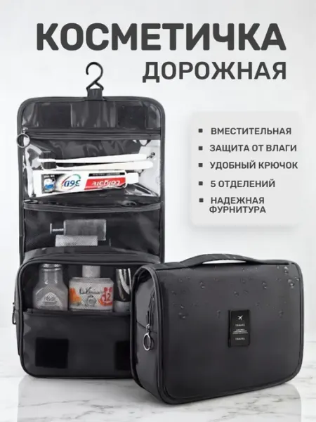 Косметичка дорожная мужская