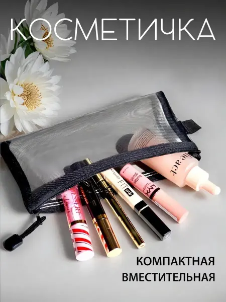 DDCRAFT Косметичка маленькая прозрачная