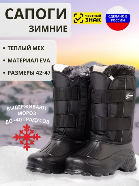 Десла-Аст Сапоги зимние утепленные непромокаемые ЭВА