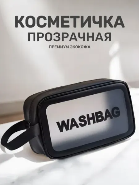 Косметичка маленькая прозрачная для бассейна