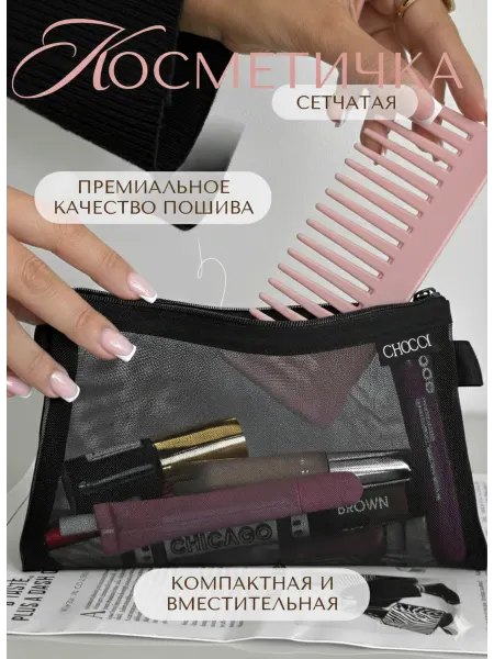 Choccy Косметичка маленькая прозрачная