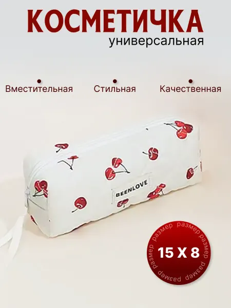 El.beauty Косметичка женская