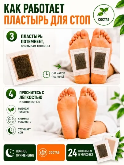 Детокс-пластыри для стоп, ночные очищающие пластыри для ног, 24 штук