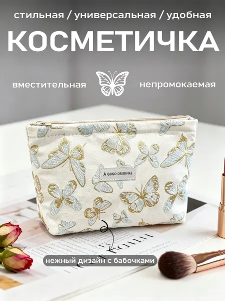 Косметичка дорожная маленькая