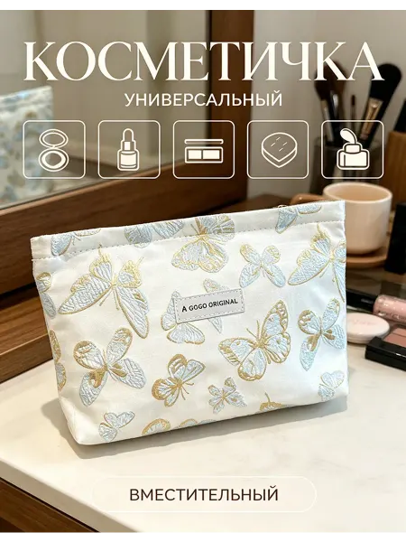Косметичка женская маленькая, дорожная