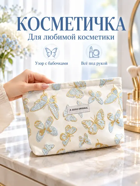 Косметичка женская маленькая Подарок женщине