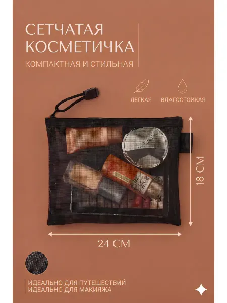 Косметичка прозрачная большая