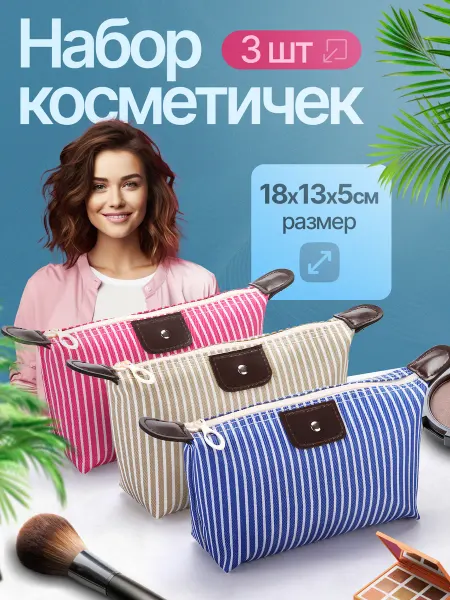 FoxyBags Набор косметичек 3 штуки