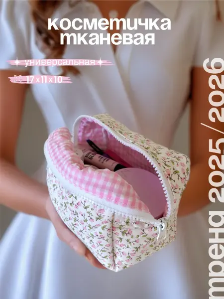 Косметичка женская тканевая в цветочек