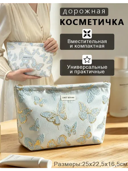 Косметичка дорожная маленькая