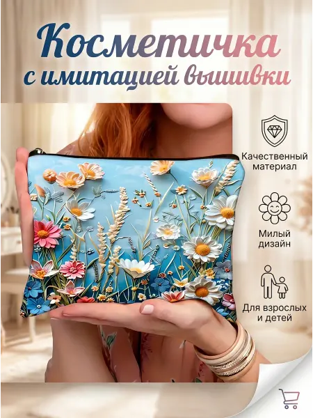 Косметичка детская с цветочками "Болото"