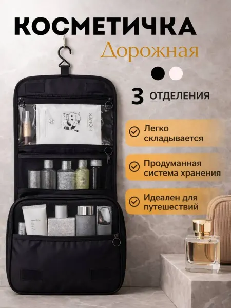 Женская черная дорожная косметичка вместительная