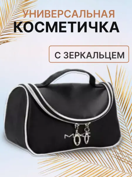 Dary Beauty Косметичка женская