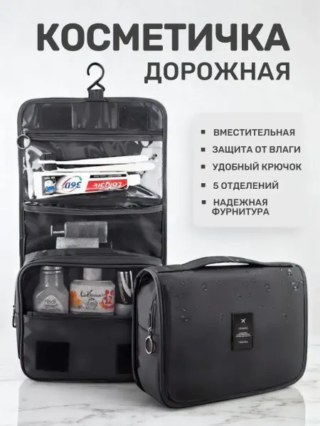 Mock Косметичка дорожная мужская