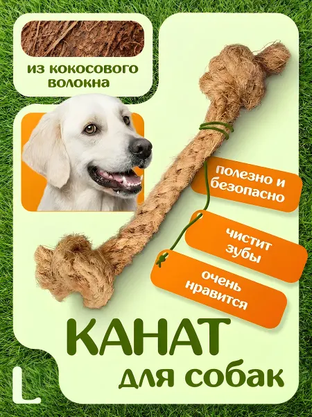 Ёжки-Палки Игрушка для собак крупных пород Канат L