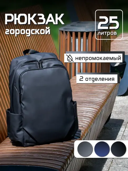 Family Shop Рюкзак для путешествий