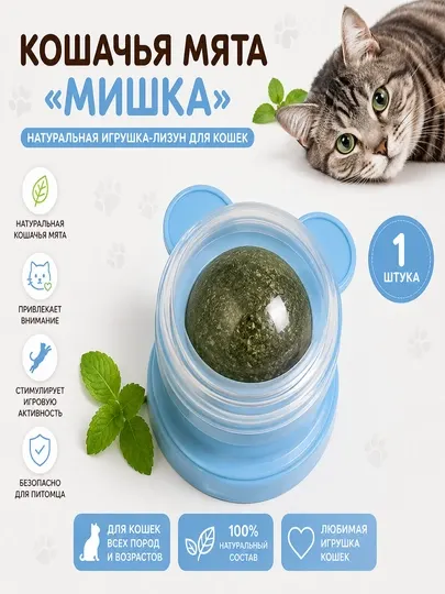 Кошачья мята «Мишка» — натуральная игрушка-лизун для кошек
