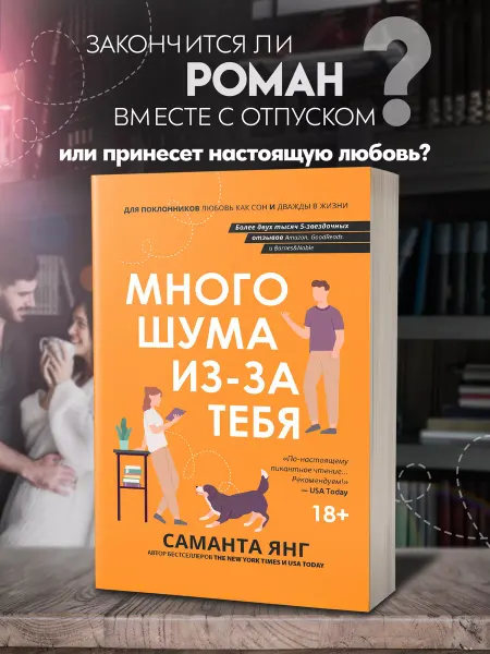Издательство Феникс Много шума из-за тебя Любовные романы