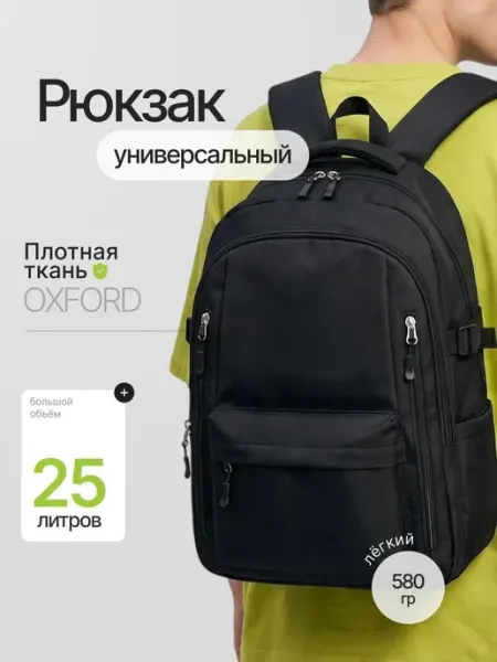 Рюкзак школьный черный спортивный