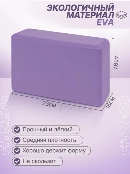 Йога-блок для фитнеса и растяжки, опорный кирпич для йоги, пилатеса и тренировок