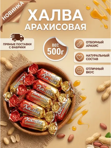 Ким-Кан сладости конфеты халва в шоколаде мини