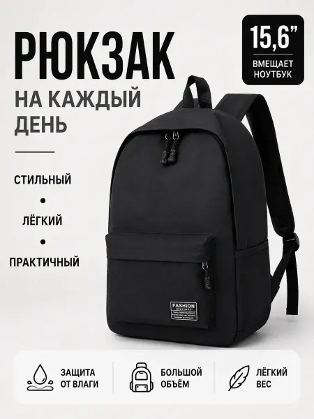 Рюкзак черный спортивный городской