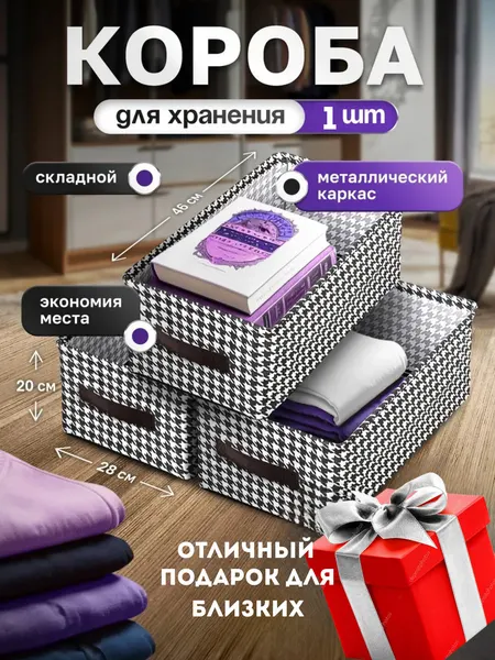 Коробка-органайзер для хранения одежды, белья, с крышкой, складная, тканевая