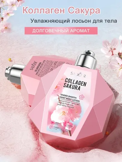 Крем-бальзам, лосьон молочко для тела, увлажняющее, сакура, 300 мл