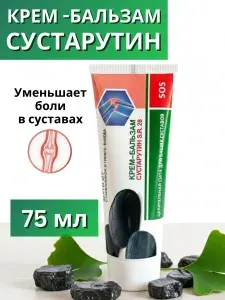 Шунгит Сустарутин Крем-бальзам для суставов и мышц обезболивающий 75 мл